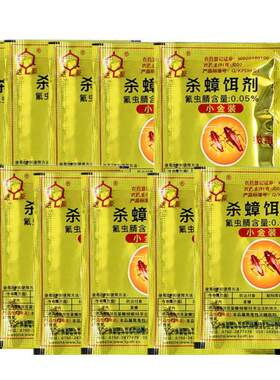 包邮 10包杀蟑饵剂灭蟑清蟑螂药家卫杀虫灭蟑螂除德国小蠊杀虫剂