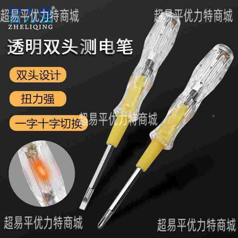 电工测电笔螺丝刀十字一字双头两用家用感应接触试电笔验电笔