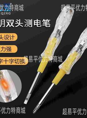 电工测电笔螺丝刀十字一字双头两用家用感应接触试电笔验电笔
