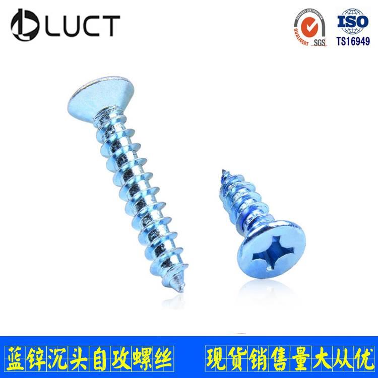 GB846加硬蓝白锌十字沉头自攻钉十字自攻螺钉平头自攻螺丝M3M4M5