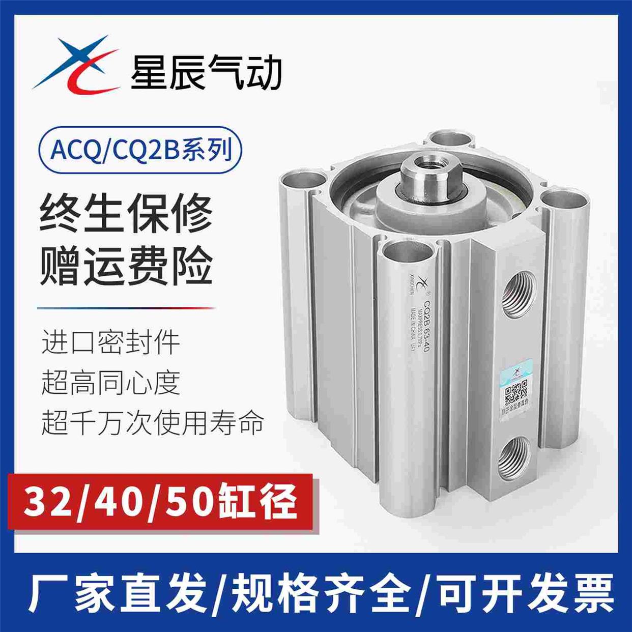 星辰气动SMC型薄型气缸CQ2B63-80-100-10/15/20/25/30CDQ2B大推力