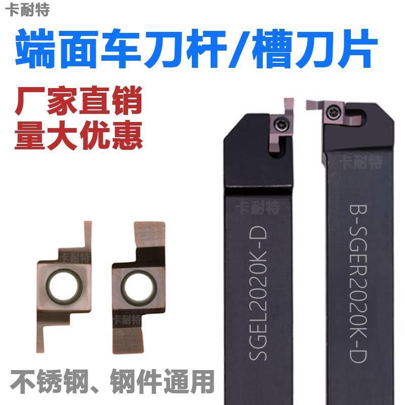 GER200DM圆头刀片SGEL小径端面槽刀杆横装7字不锈钢B-SGER铜铝粒