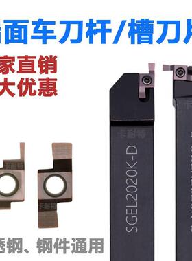 GER200DM圆头刀片SGEL小径端面槽刀杆横装7字不锈钢B-SGER铜铝粒