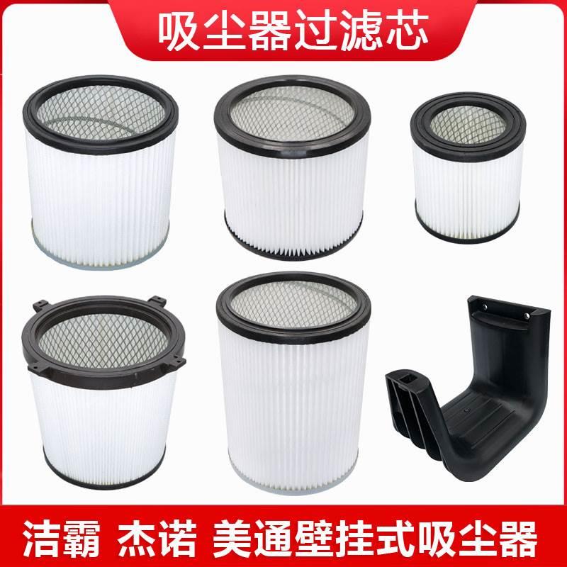 洁霸杰诺工业家用吸尘器滤芯海帕配件软管接头壁挂式过滤网器尘袋