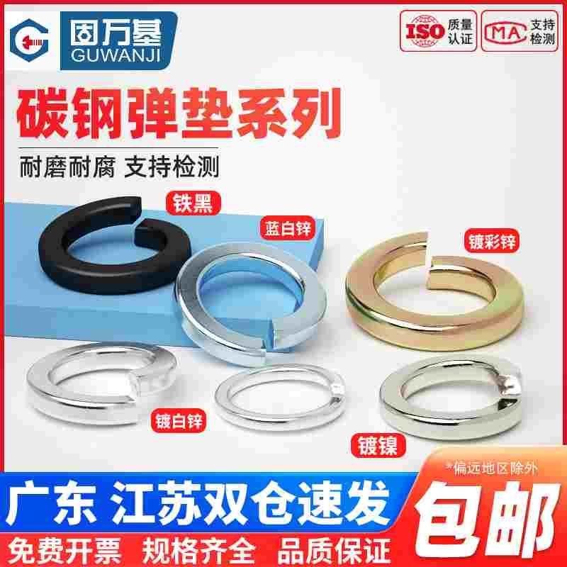 8.8级弹垫开口弹簧垫圈金属圆形螺丝镀锌镀镍弹垫片M2M3M4M5-M30