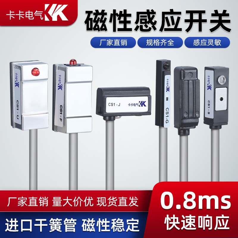 卡卡磁性开关CS1-F-U-J-S-G-M-020S10/S16/S32气缸感应器开关