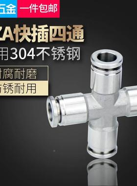 304不锈钢气动接头PZA 4/6/8/10气管快插快接十字4四通耐腐蚀高温