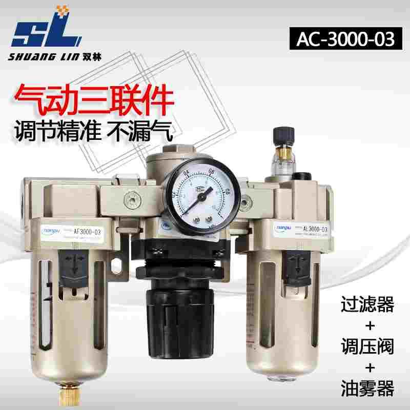 气动三联件AF/AR/AL油水分离器AC3000-03D空压机过滤器自动排水阀
