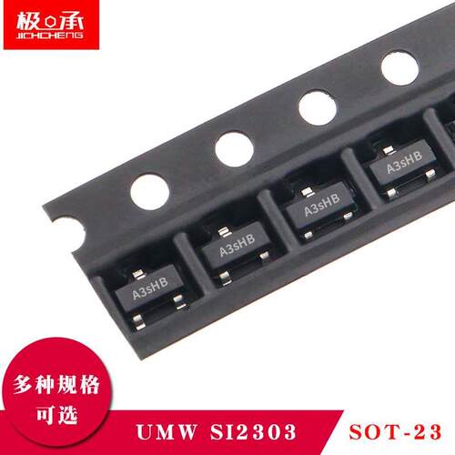 UMW 三极管 SI2303 SOT-23 30V/1.7A P沟道 MOS场效应管（20只）