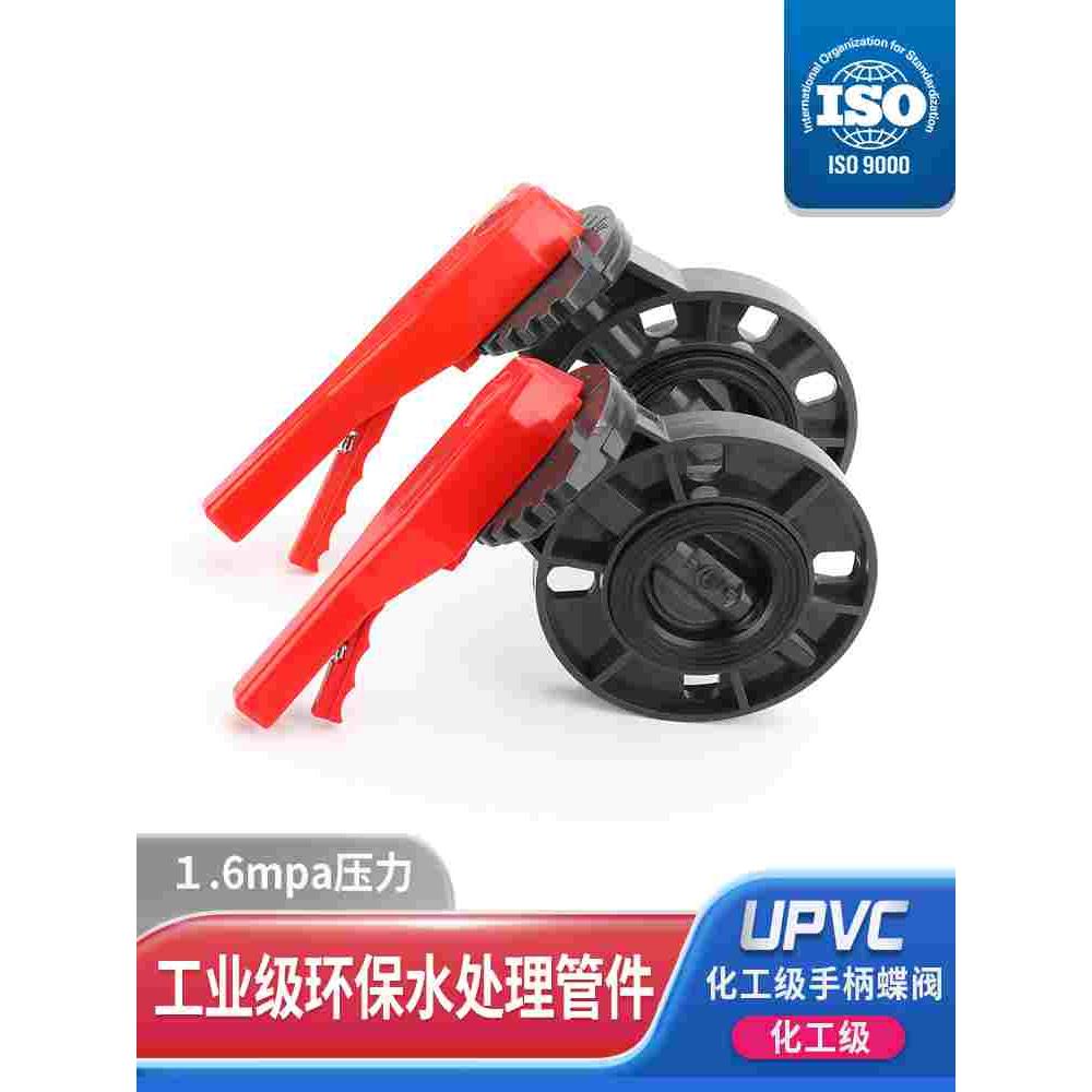 UPVC蝶阀工业级给水化工排水手柄对夹式法兰开关国标管件厂家直销