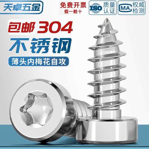 304不锈钢薄圆柱头内梅花杯头自攻尖尾螺丝ST2M2.3M2.6M3M4M5M6mm
