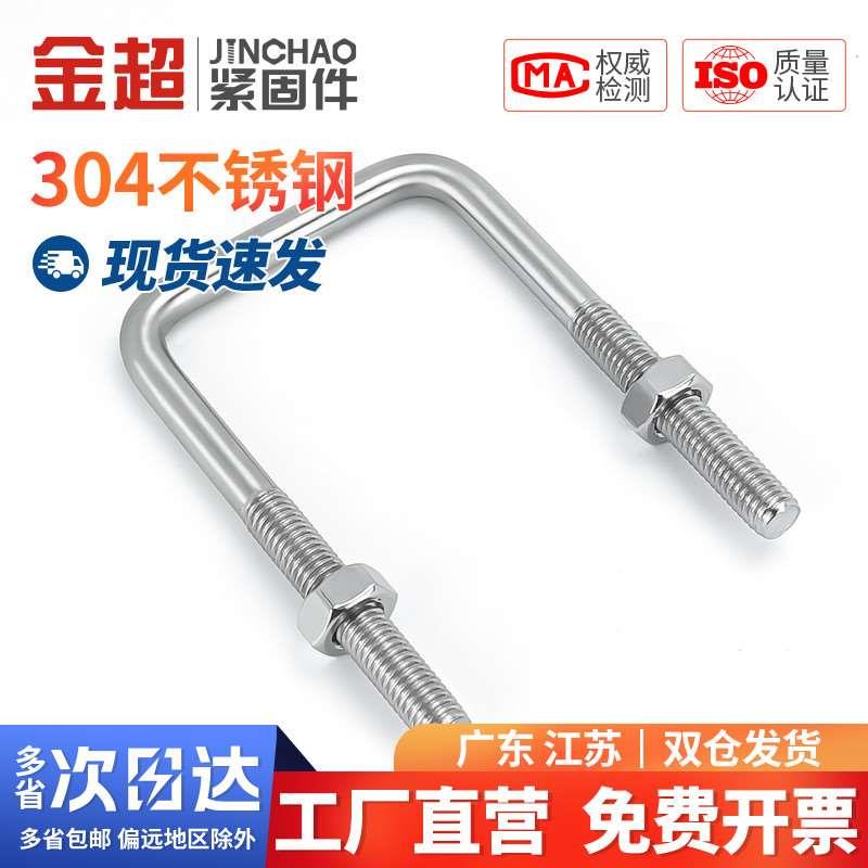 304方型U型管卡直角螺栓丝卡扣抱箍加长固定器连接件方形M6M8M10
