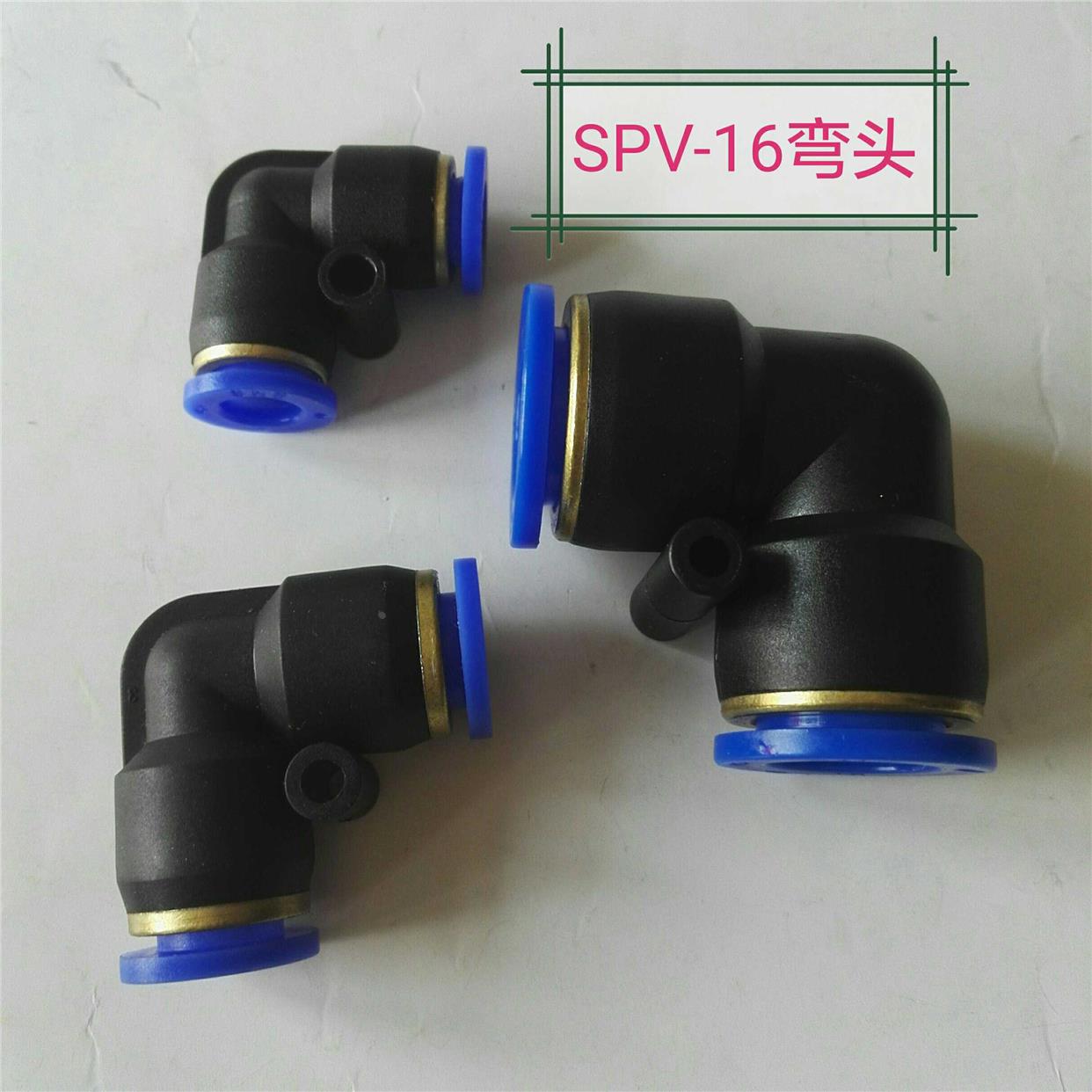 SNS神驰精品气动接头SPV-6 8 10 12 16快插弯头塑料快速气管接头