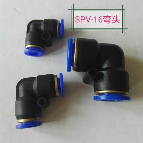 SNS神驰精品气动接头SPV-6 8 10 12 16快插弯头塑料快速气管接头