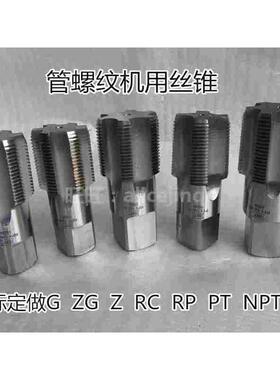 哈尔滨管螺纹丝攻丝锥BSPP1/8 BSPP1/4 BSPP3/8 BSPP1/2 BSPT3/4