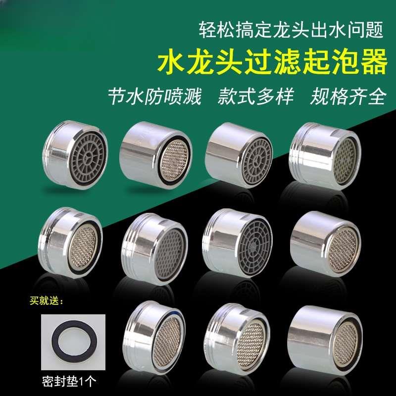 宝子们，快来看！厨房菜盆面盆龙头起泡器防溅水嘴子过滤嘴网内芯