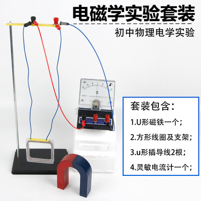 。切割磁感线产生磁铁感应电流套装蹄形形含灵敏检流计条方形线圈