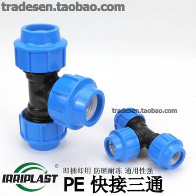 PE管配件快接三通自来水硬管快速接头三通快修活接头快速连接件
