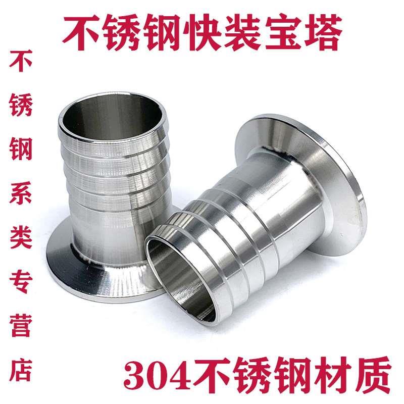 304卫生级快装皮管宝塔/软管接头25不锈钢快装皮接32快装格林接头