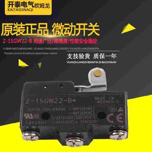 正品 15GW22 B滚珠短杆Z 15GW2255 OMRON欧姆龙行程限位微动开关Z