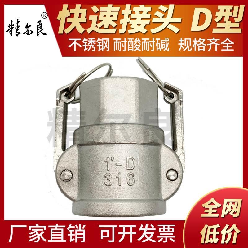 304不锈钢快速接头D型扳把式内丝快速接头母头阴端4分6分1寸304