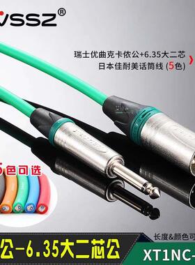 neutrik手工定制canare进口原装卡侬6.5话筒连接线L-2T2S多色np2x