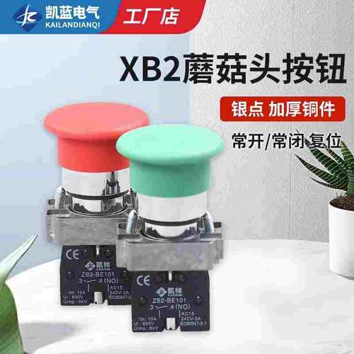 大蘑菇头按钮开关自复位22mm常开常闭XB2-BC31/BC42启动开关220v