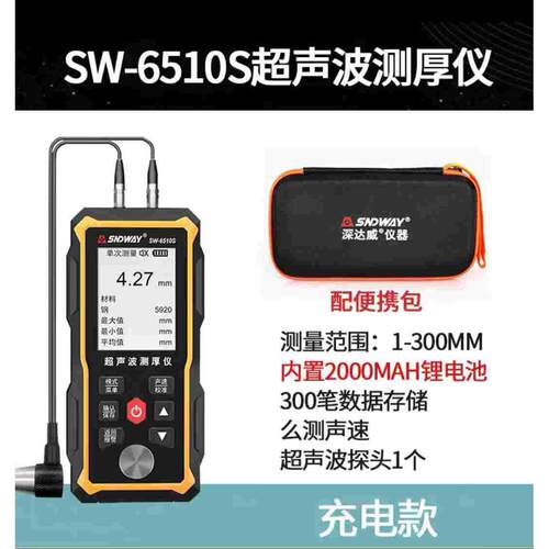 超声波测厚仪SW6510 SW6530 高精度数显厚度计金属钢板管壁厚度测