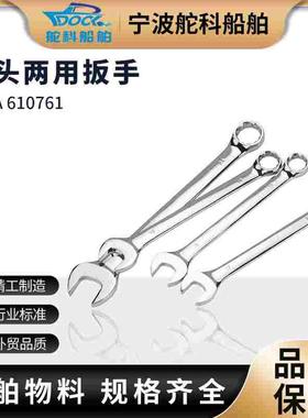 IMPA610761梅花两用扳手双头梅花开口扳呆头耐用汽修机修手工工具