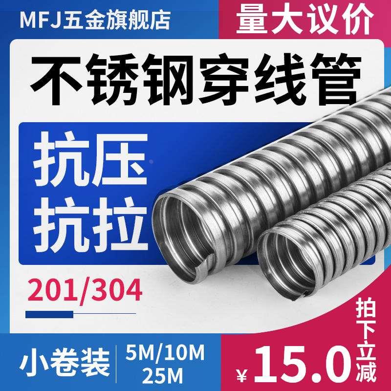 不锈钢金属软管波纹管304穿线管蛇皮管电缆电线套管监控保护软管
