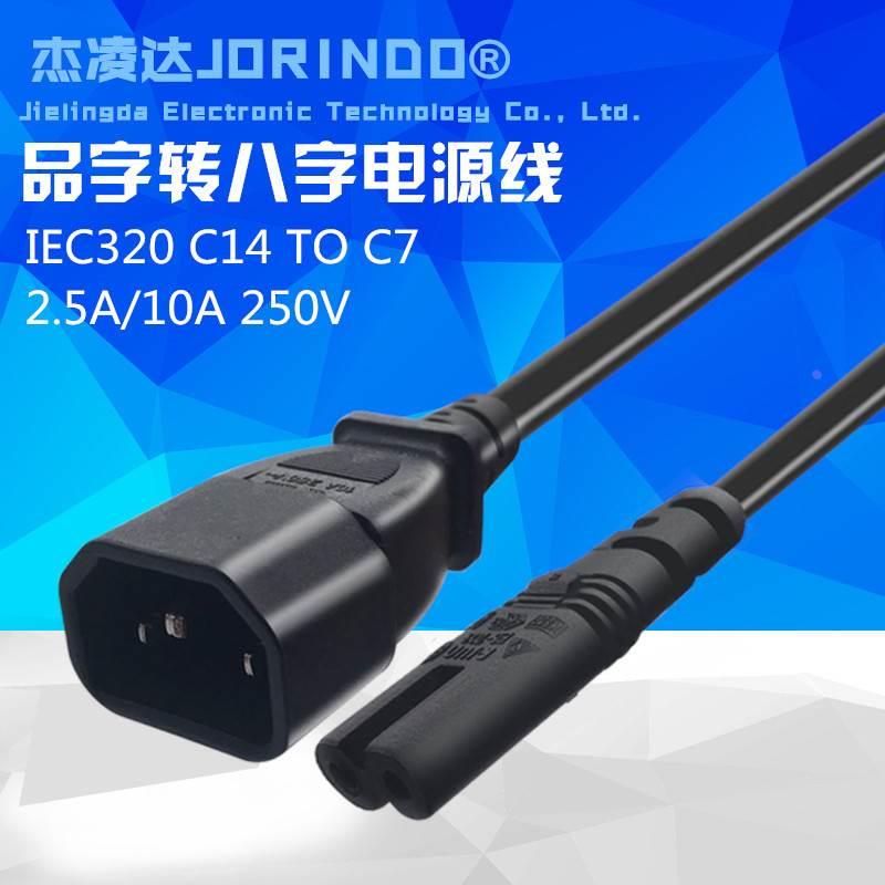 液晶电视电源八字转品字头 品字转8八字插延长线 C14 TO C8 0.3米