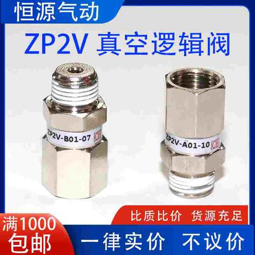 真空逻辑阀ZP2V-A5/A8/A01/B5/B6/B01/W4/W6-03/05/07/10止回安全