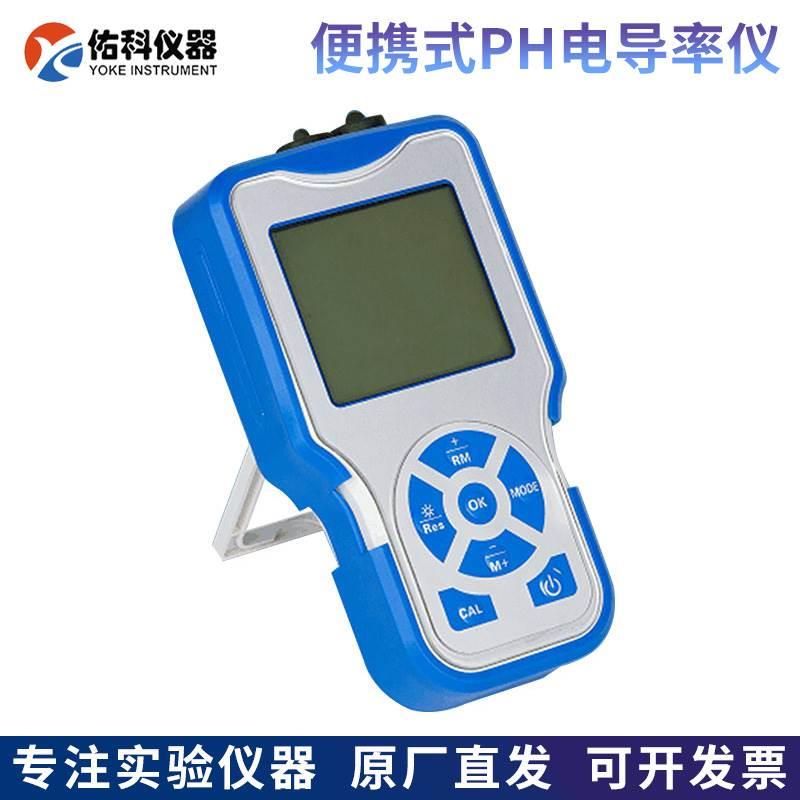 佑科仪器P613便携式PH电导率仪双参数水质检测仪