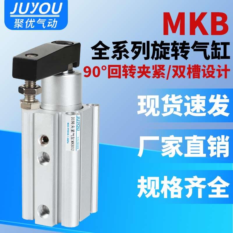 气动夹紧旋转气缸QCK/MKB16/32-10L-20R/25/40/50/63转角下压90度