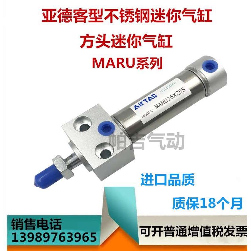 方头迷你气缸MARU32/40X25X30X50X60X75X80X100X125X150X200X300S