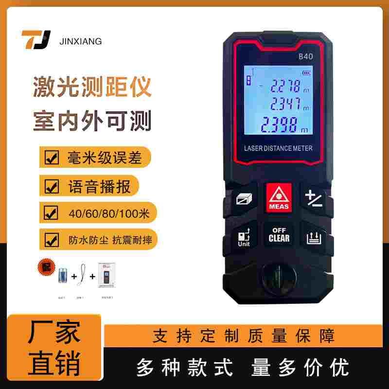 德国日本进口技术激光测距仪手持式电子测量仪红外线电子尺量房尺