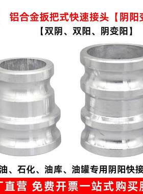 铝合金快速接头板把式双阳公母双阴端阴变阳油罐车卸油变径快接头