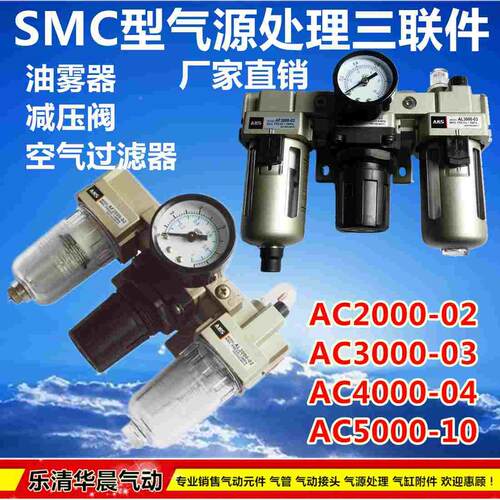 SMC型气源处理三联件AC2000-02 AC3000-03 AC4000-04/6 AC5000-10