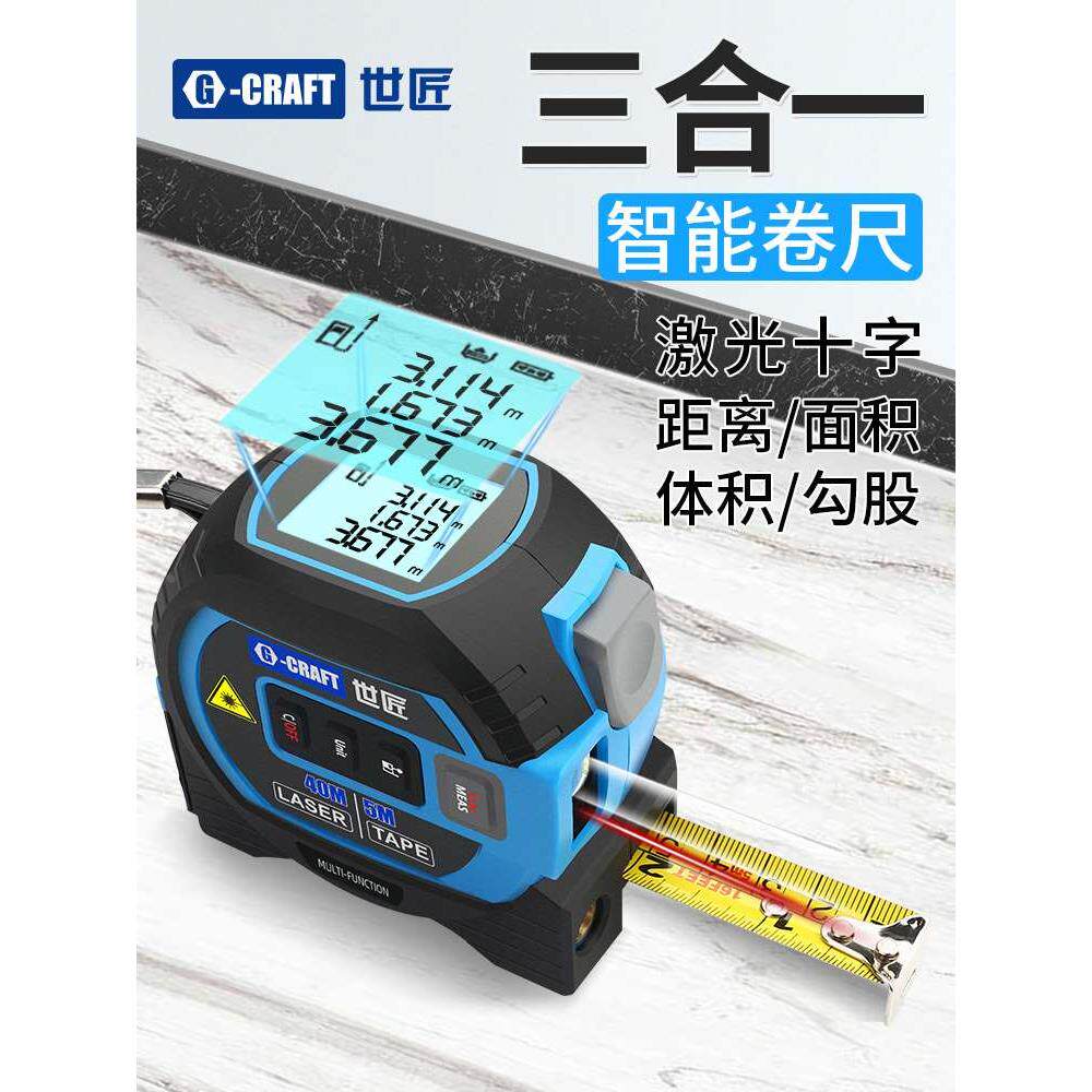 世匠激光卷尺高精度数显智能电子尺三合一量房神器红外线测距仪