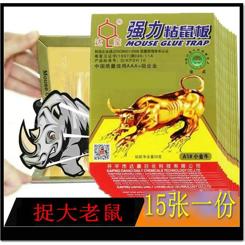 15片装大老鼠贴强力粘鼠板耗子夹灭老鼠夹子捕鼠神气家用区域包邮
