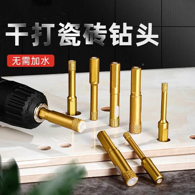 瓷砖钻头6mm 全瓷玻璃打孔手电钻玻化砖大理石干打专用开孔器套装