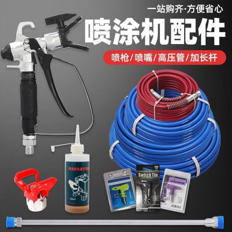 TUGPT高压无气喷涂机喷枪519喷嘴20米高压管1米加长杆万向头润滑