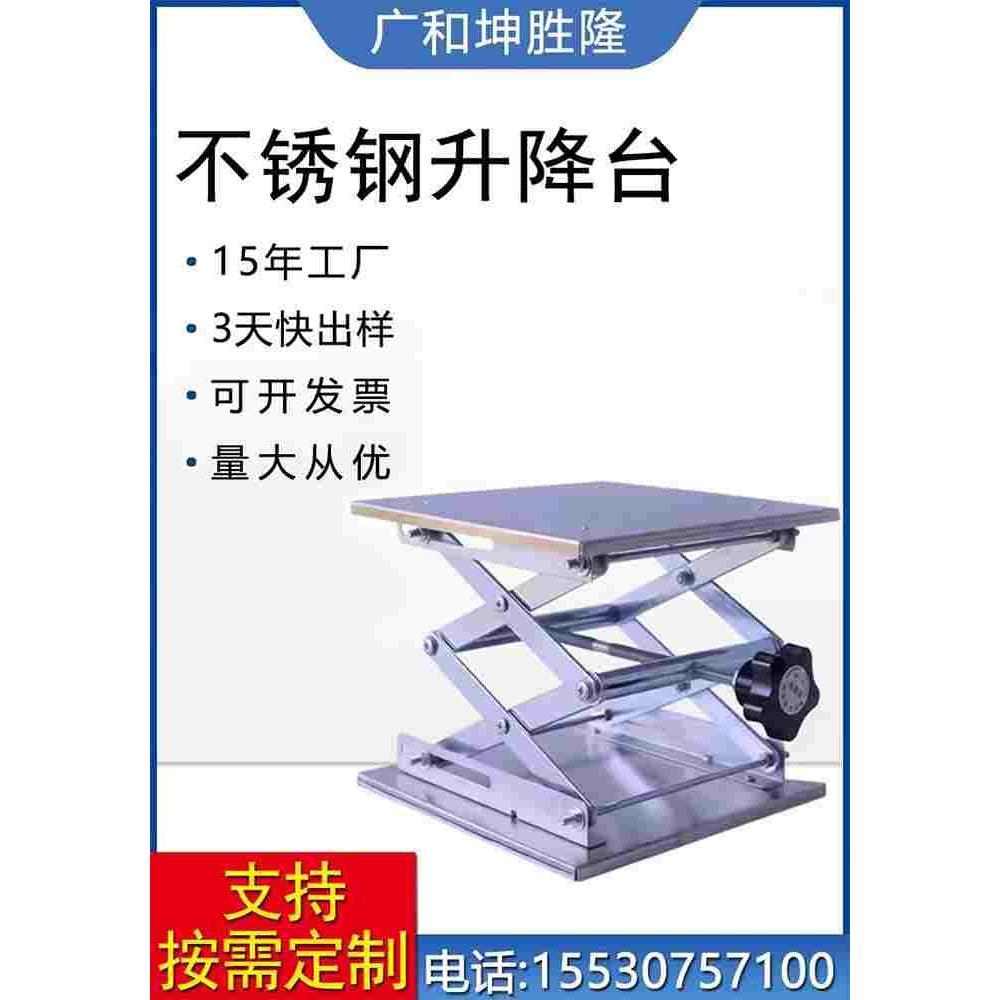 小型不锈钢升降台微型手动升降器水平仪升降台支架 实验室升降台