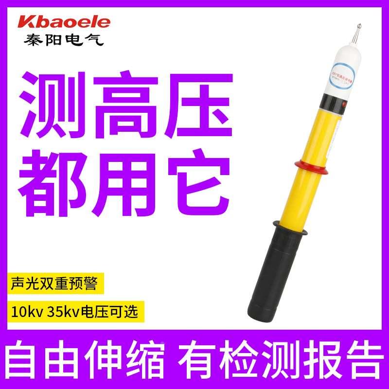 10KV声光报警测电笔GSY伸缩式验电器 测电棒35KV高压验电笔