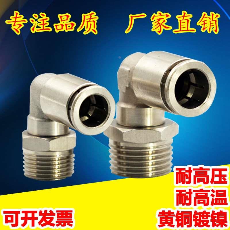 全铜快插直角弯头接头PL4/6/8/10/12/14/16-01/02/03/04/06/M5