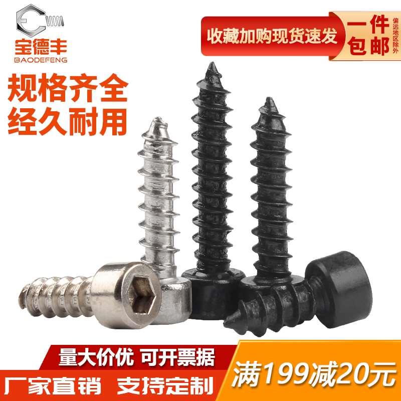 304不锈钢内六角自攻螺丝镀镍杯头喇叭尖尾螺钉M2/M2.5/M3M4M5M6