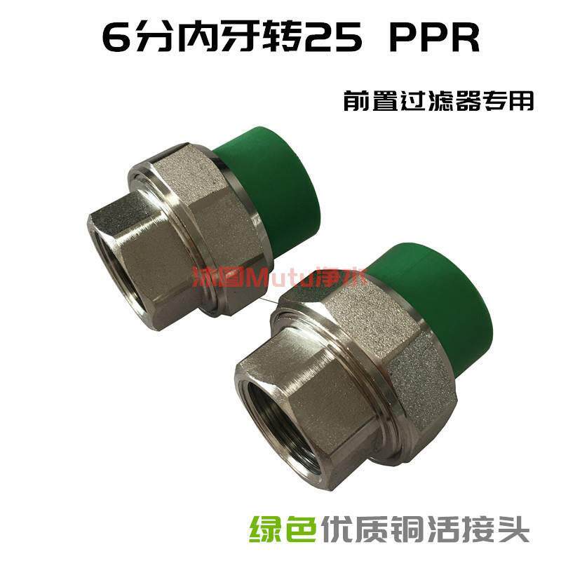 AO史密斯PF25C1前置过滤器配件 6分内丝牙25ppr管热熔转铜活接头