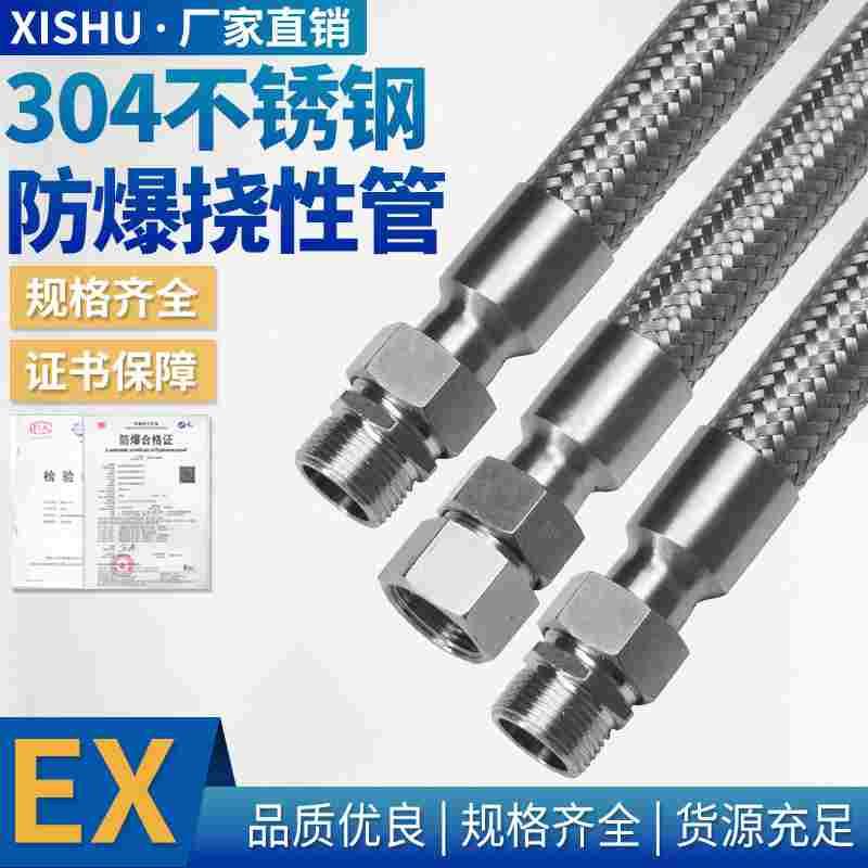 BNG防爆挠性连接管304不锈钢金属挠性管软管穿线管DN20*700晨磊