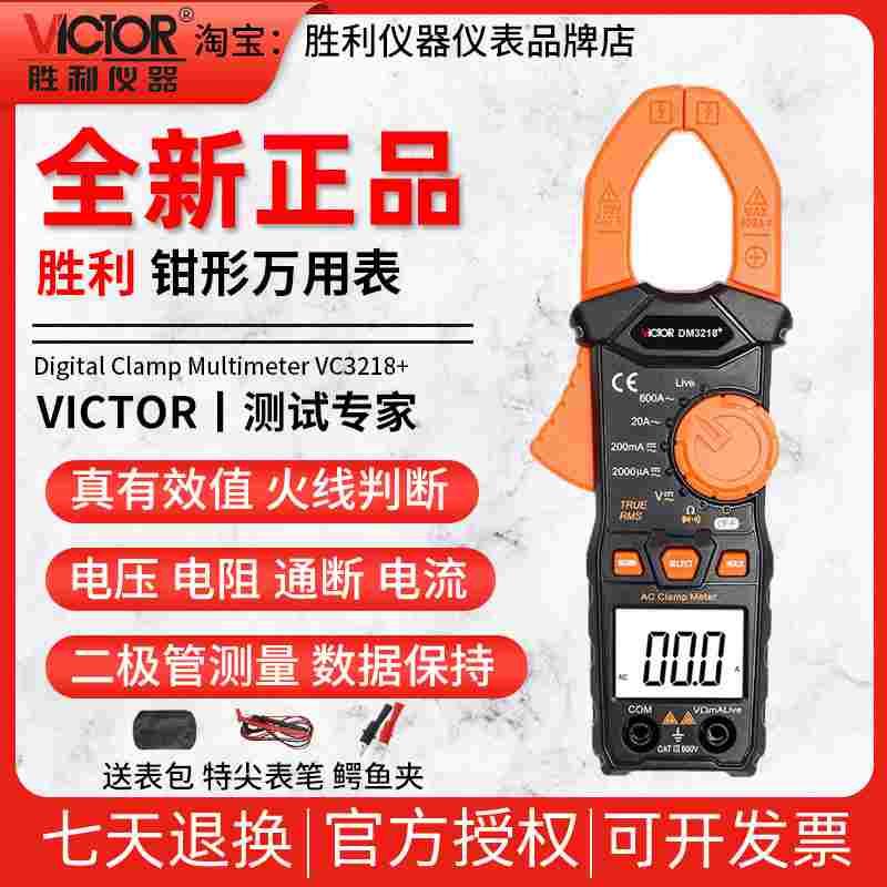 胜利数字钳形万能表DM3218+交流电流表钳表袖珍款迷你钳型万用表
