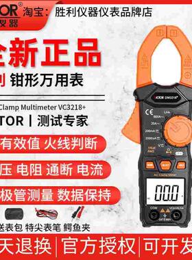 胜利数字钳形万能表DM3218+交流电流表钳表袖珍款迷你钳型万用表